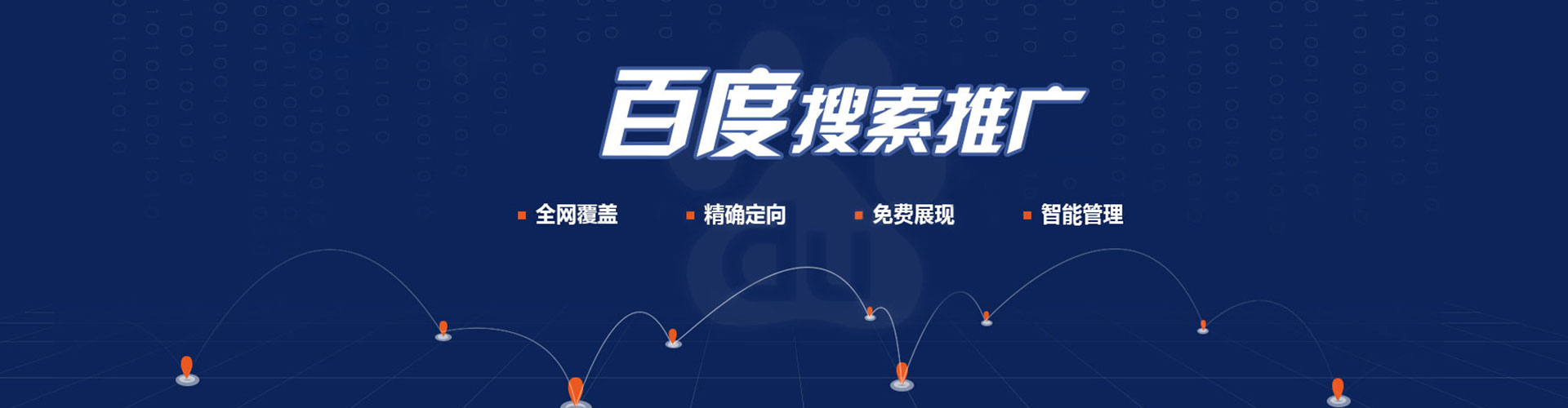 成华百度推广托管